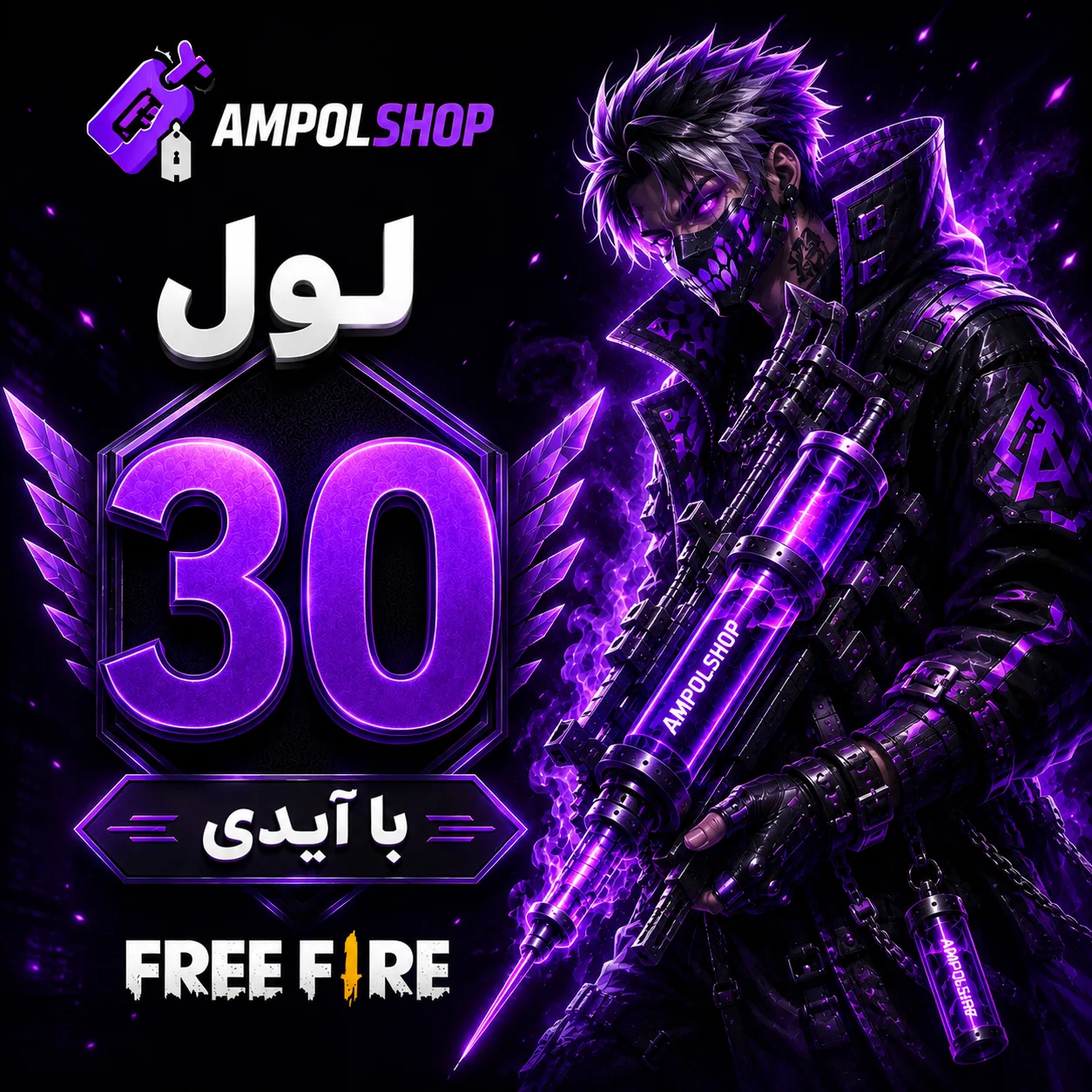 پک لول اپ فری فایر لول 30